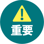 重要